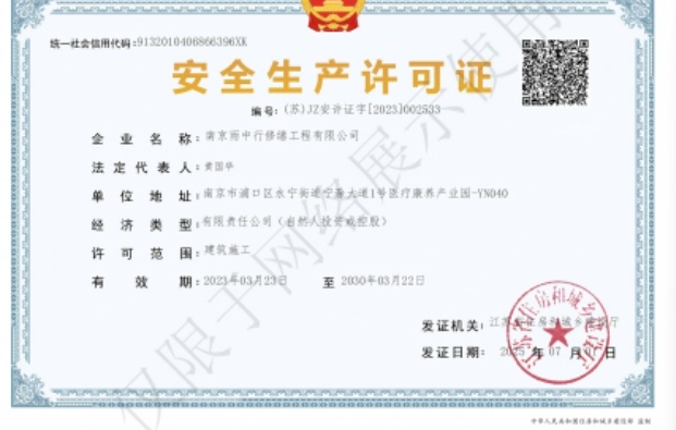 延庆建筑企业安全生产许可证