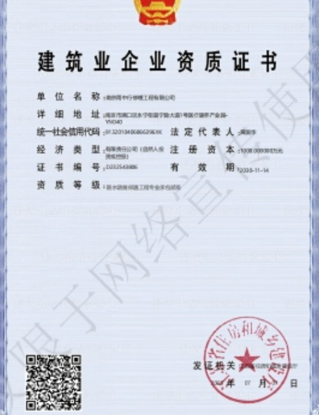 延庆防水防腐资质证书