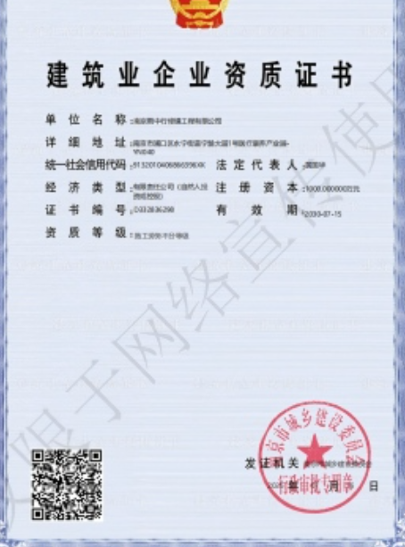 延庆建筑施工资质证书