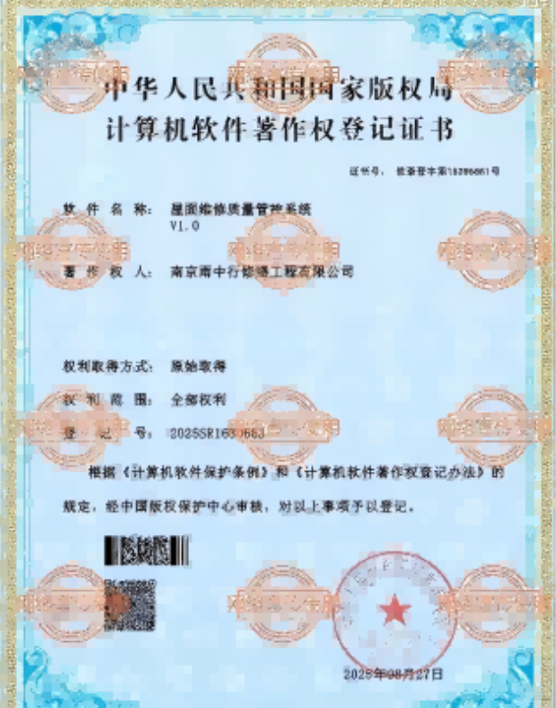 延庆屋面维修管控系统证书