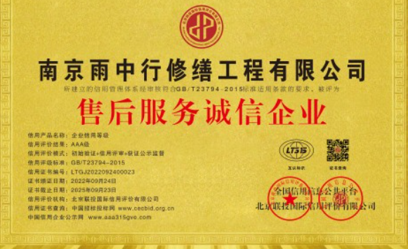 延庆售后服务诚信企业证书