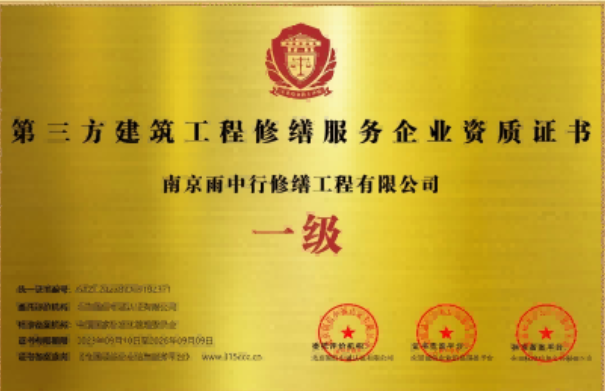 延庆第三方建筑修缮服务企业资质证书